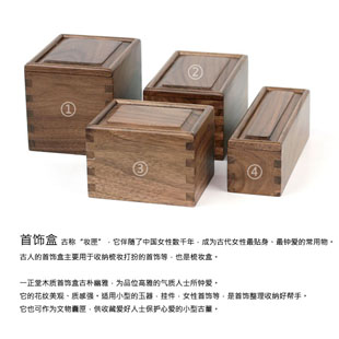一正堂 原木 实木 胡桃木 首饰盒一个